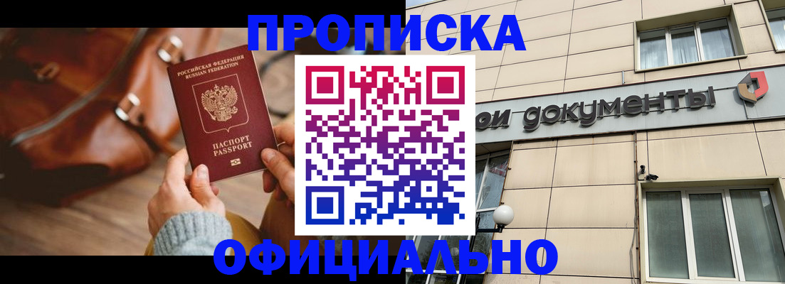 временная регистрация купить в Заводоуковске