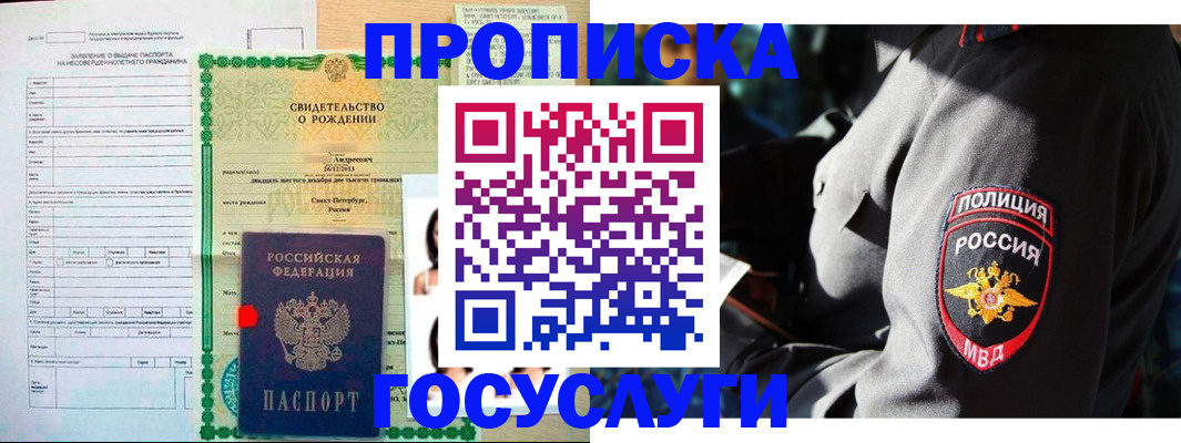 прописка законно в Заводоуковске